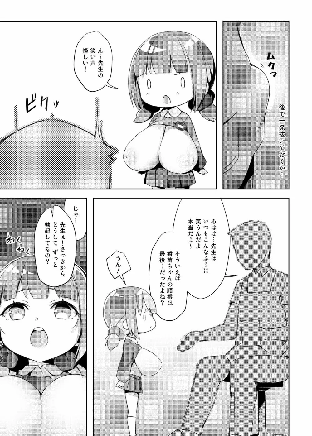 ロリきょ -香苗編- - page7