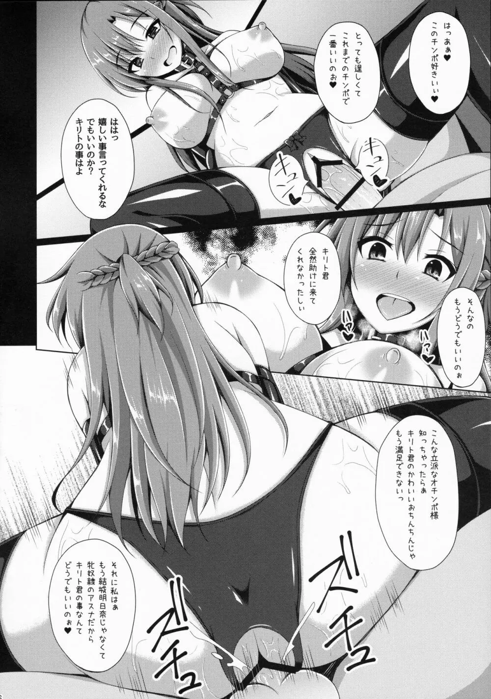 俺の愛した彼女はもういない… - page15