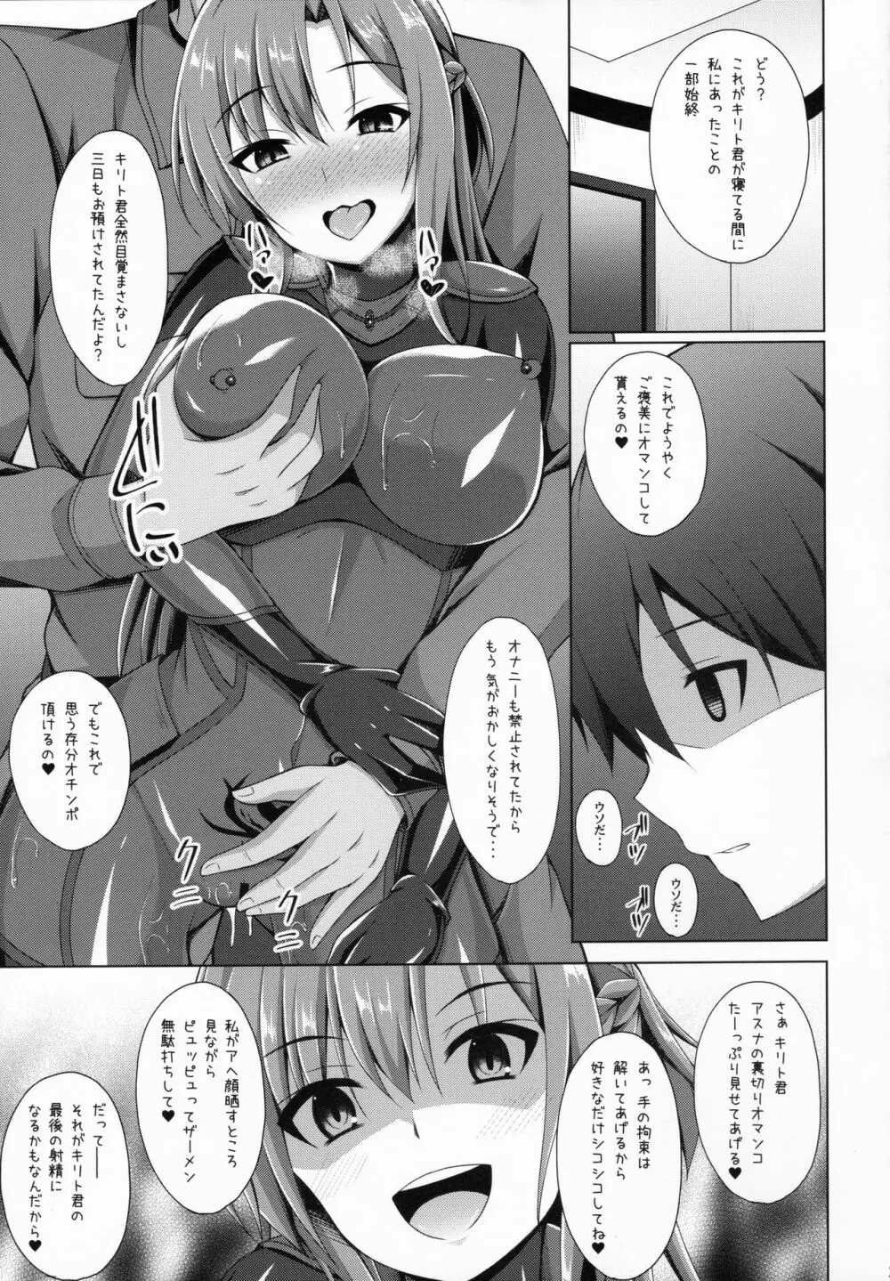 俺の愛した彼女はもういない… - page22