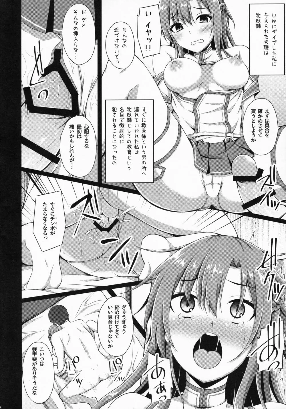 俺の愛した彼女はもういない… - page5