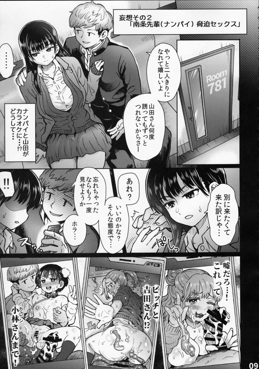 [エイトビート (伊藤エイト)] 僕の心のNTR(ヤバイ)妄想 (僕の心のヤバイやつ) - page10