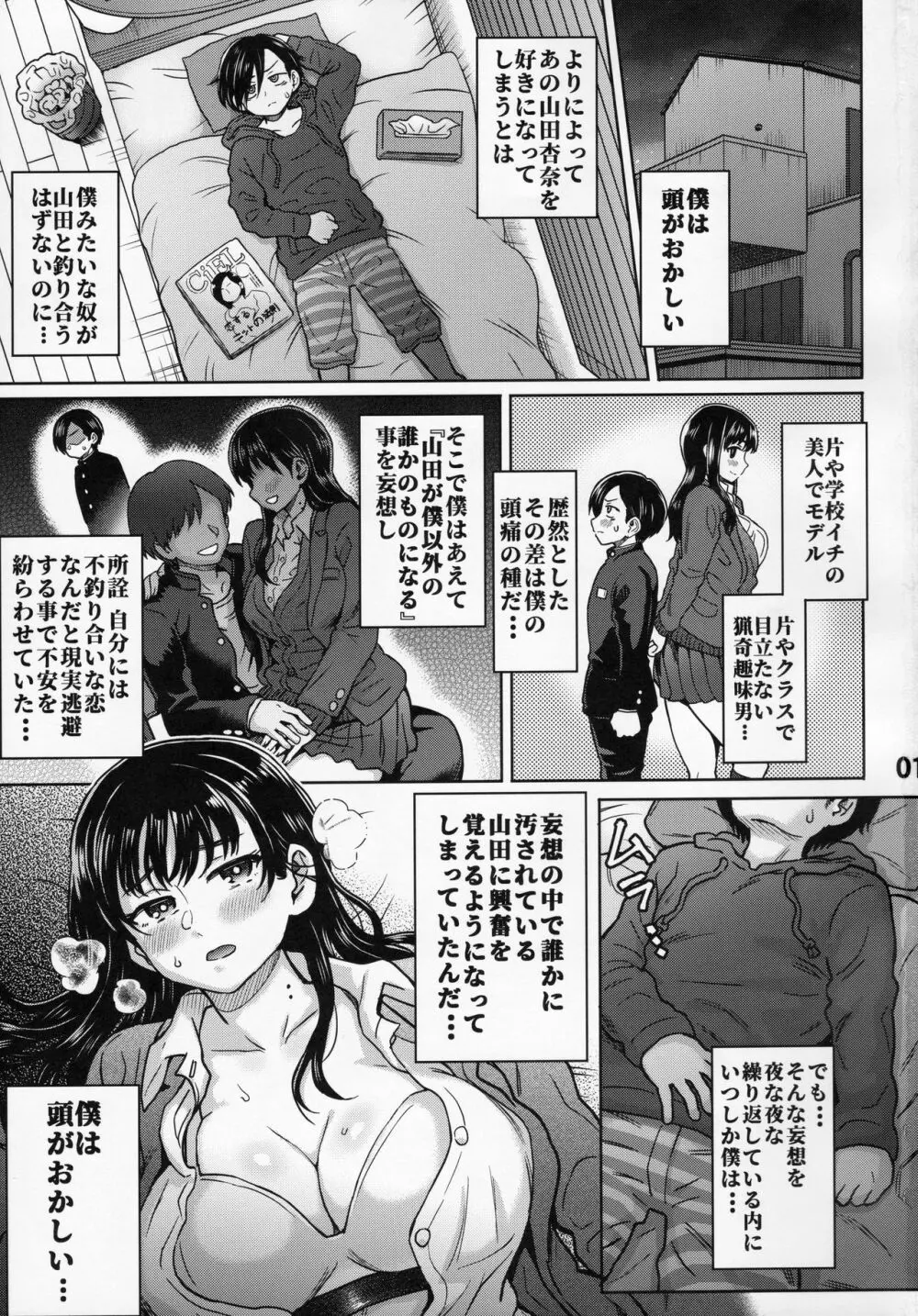 [エイトビート (伊藤エイト)] 僕の心のNTR(ヤバイ)妄想 (僕の心のヤバイやつ) - page2