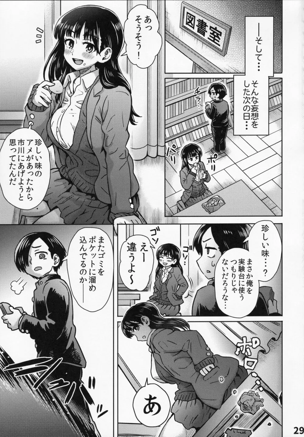 [エイトビート (伊藤エイト)] 僕の心のNTR(ヤバイ)妄想 (僕の心のヤバイやつ) - page30