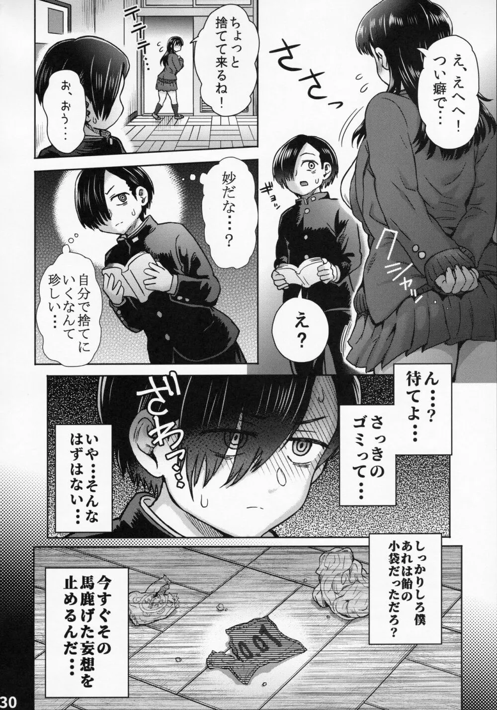 [エイトビート (伊藤エイト)] 僕の心のNTR(ヤバイ)妄想 (僕の心のヤバイやつ) - page31