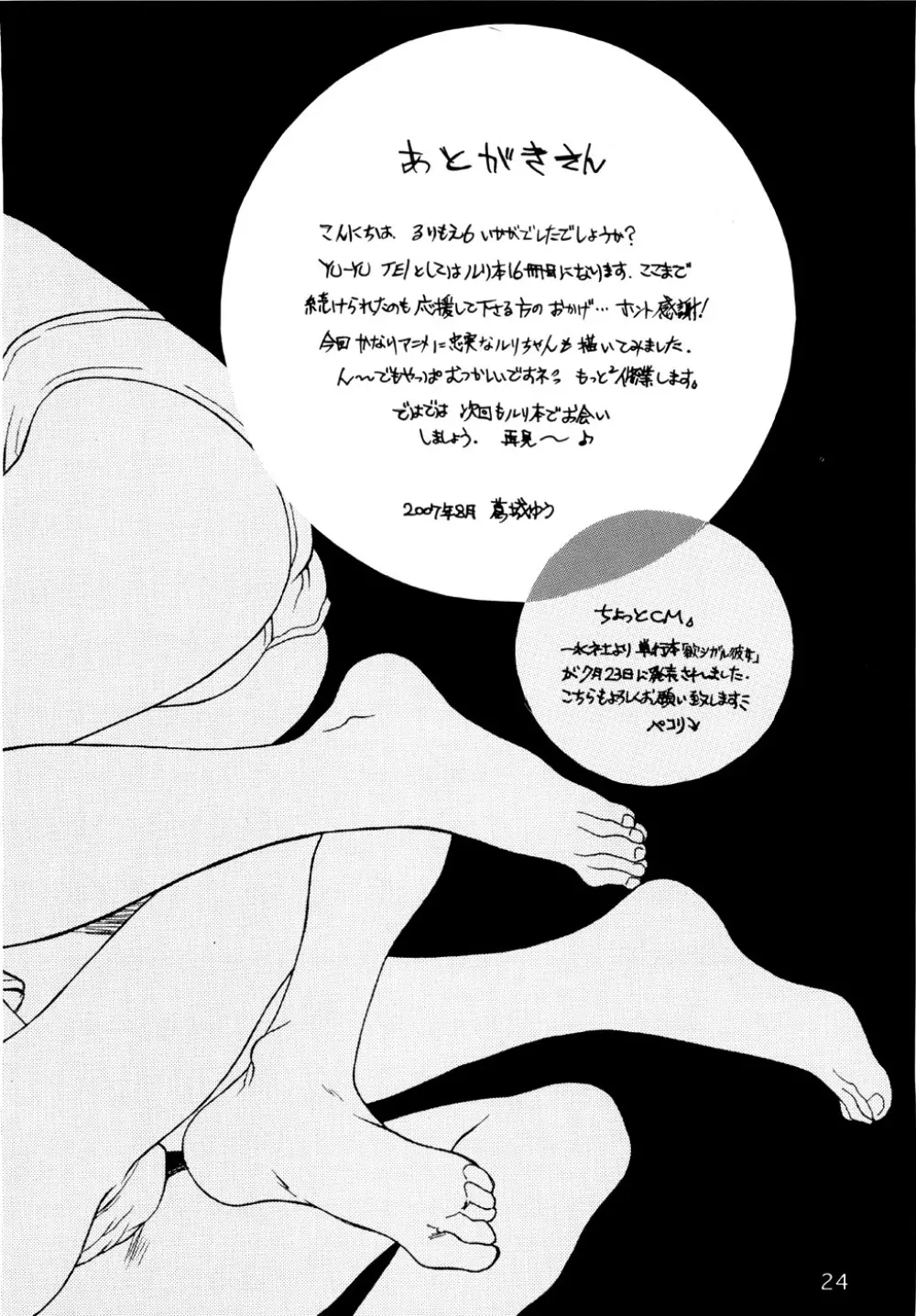 RURI MOE 6 - page23
