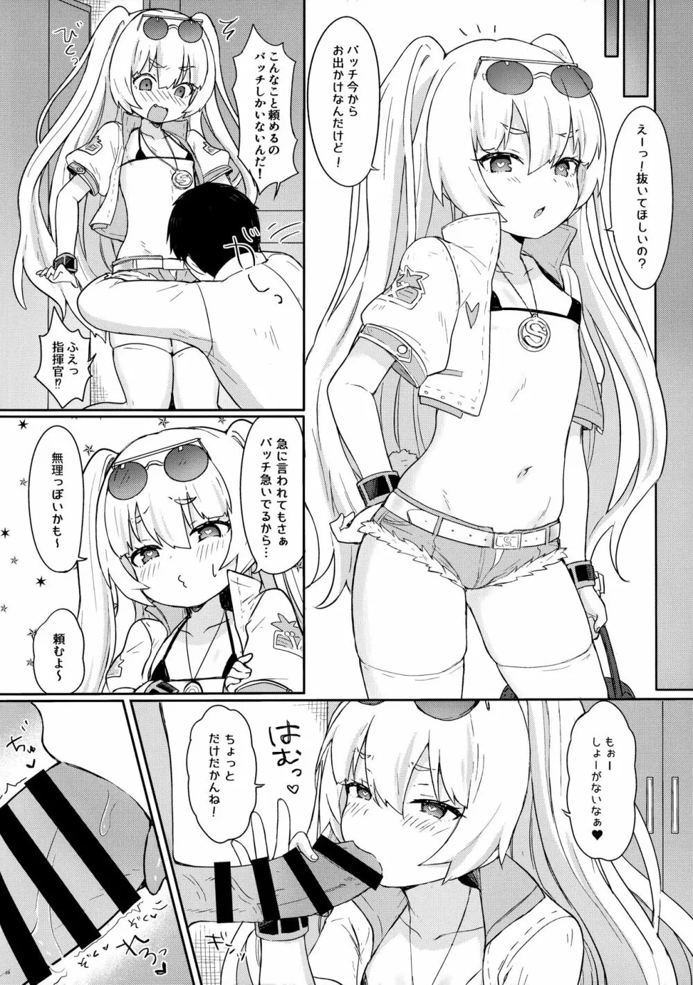 バッチにばっちりおまかせ! - page11