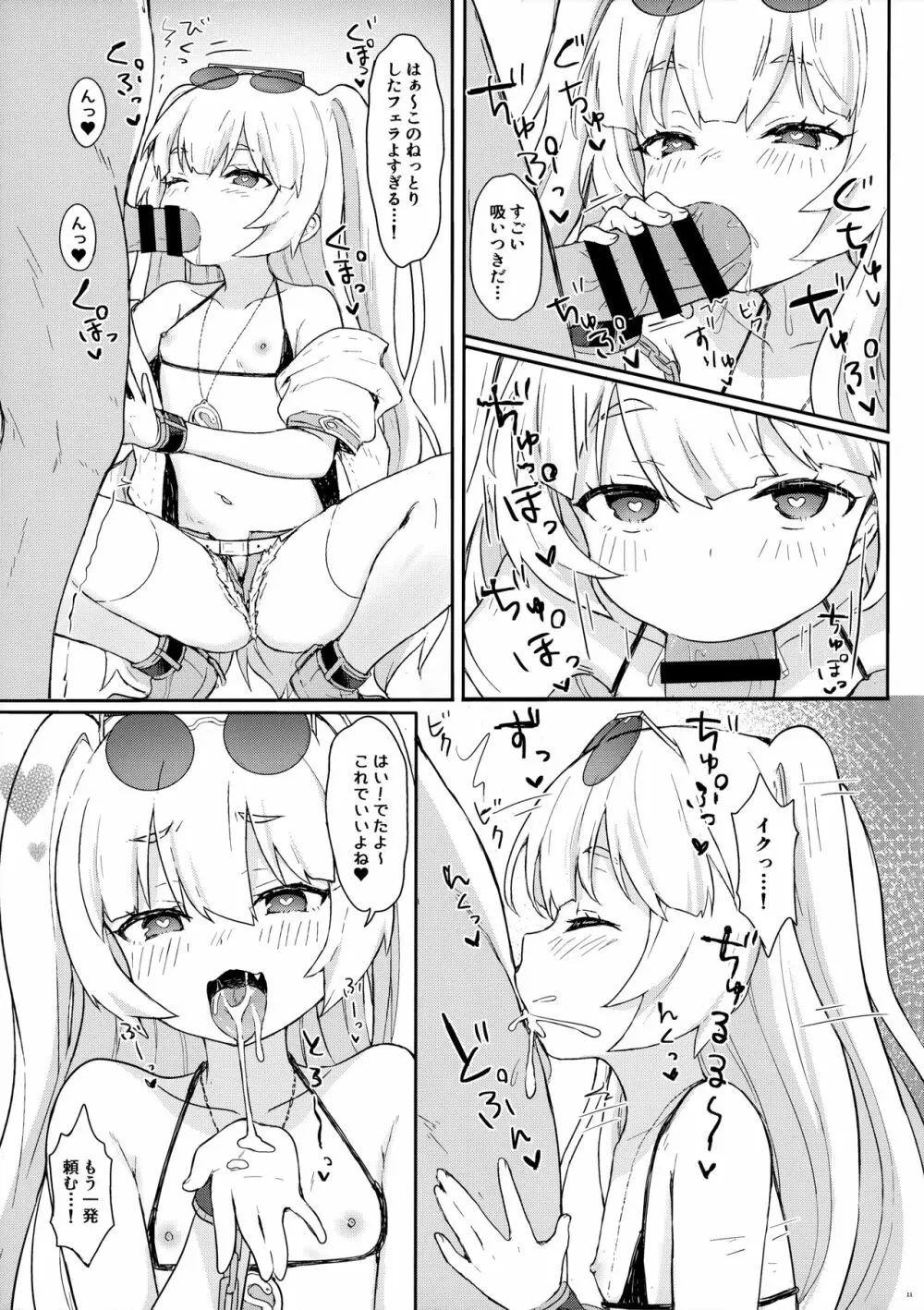 バッチにばっちりおまかせ! - page12
