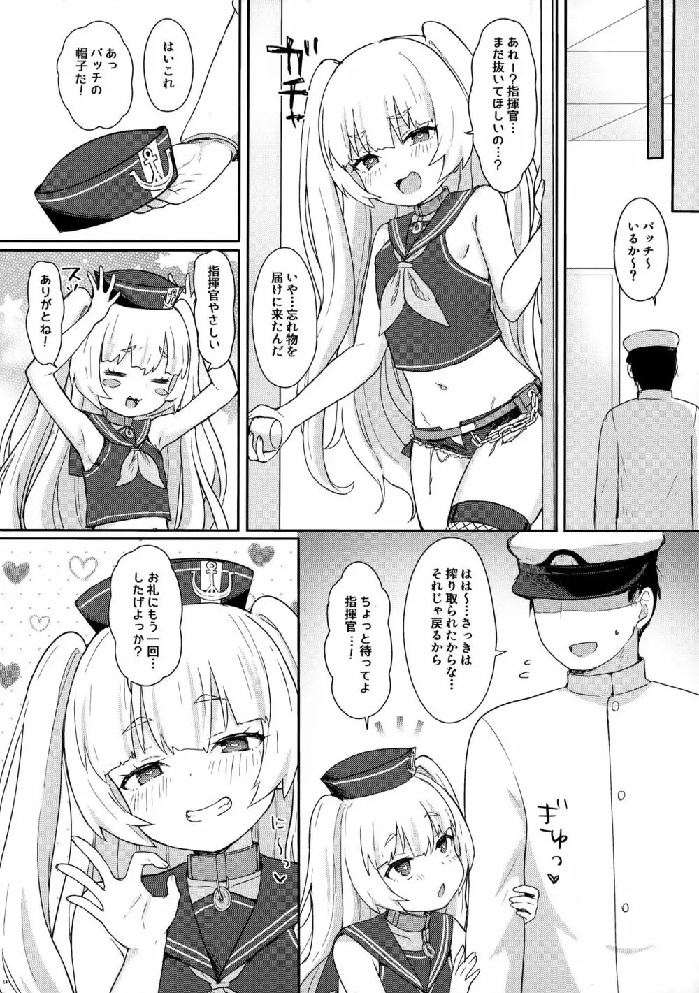 バッチにばっちりおまかせ! - page15