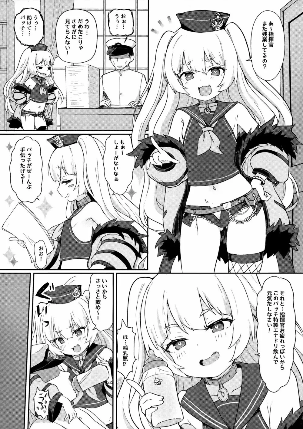 バッチにばっちりおまかせ! - page2