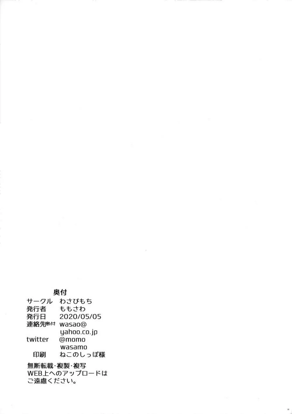 バッチにばっちりおまかせ! - page20