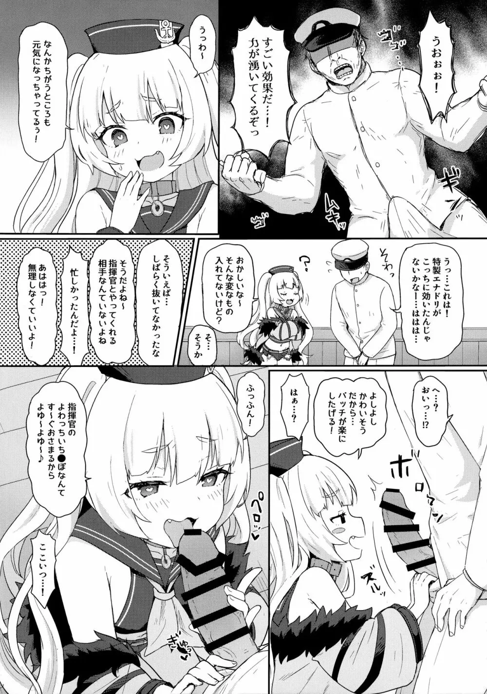 バッチにばっちりおまかせ! - page3