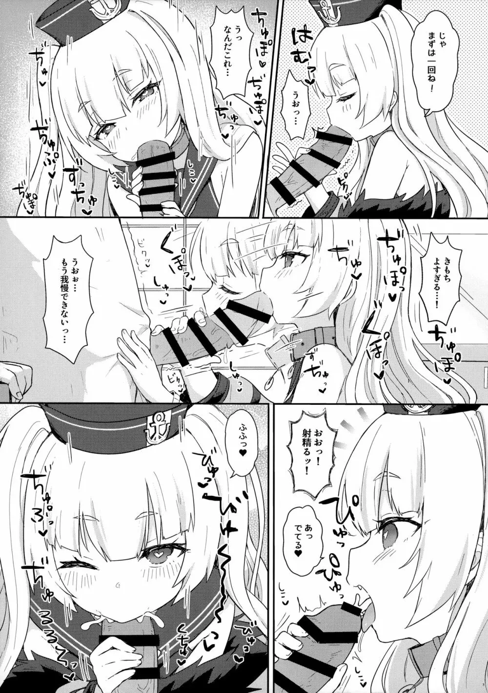 バッチにばっちりおまかせ! - page4