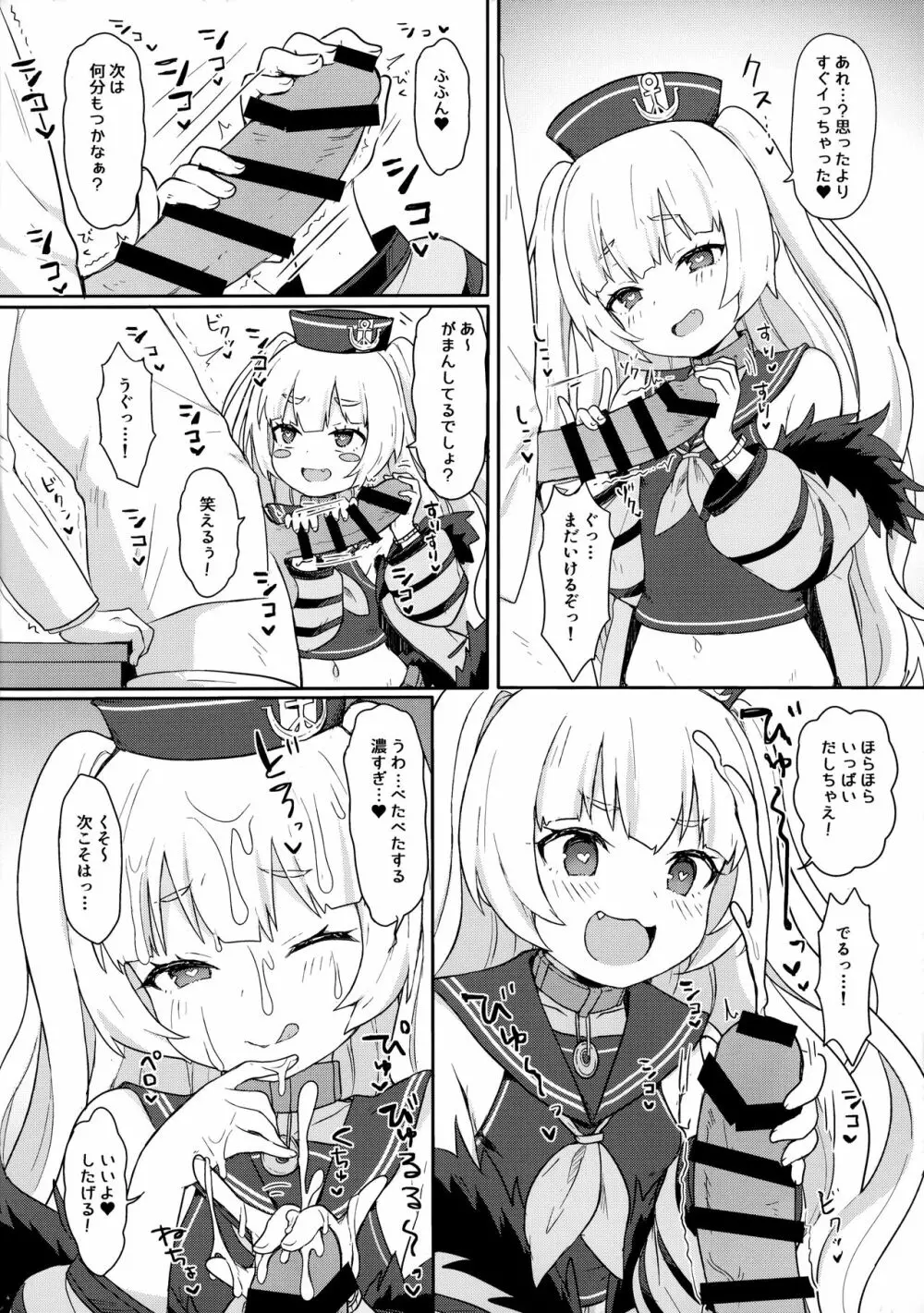 バッチにばっちりおまかせ! - page5