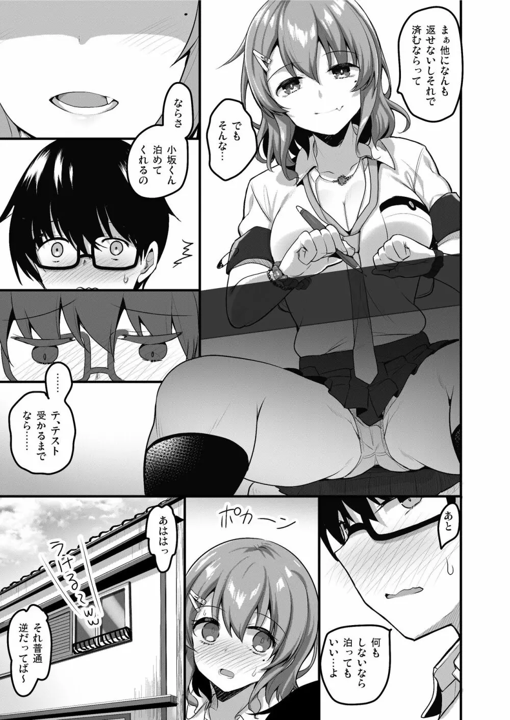 ふたりのおウチ 家出娘と童貞くんのとろける夏 - page10