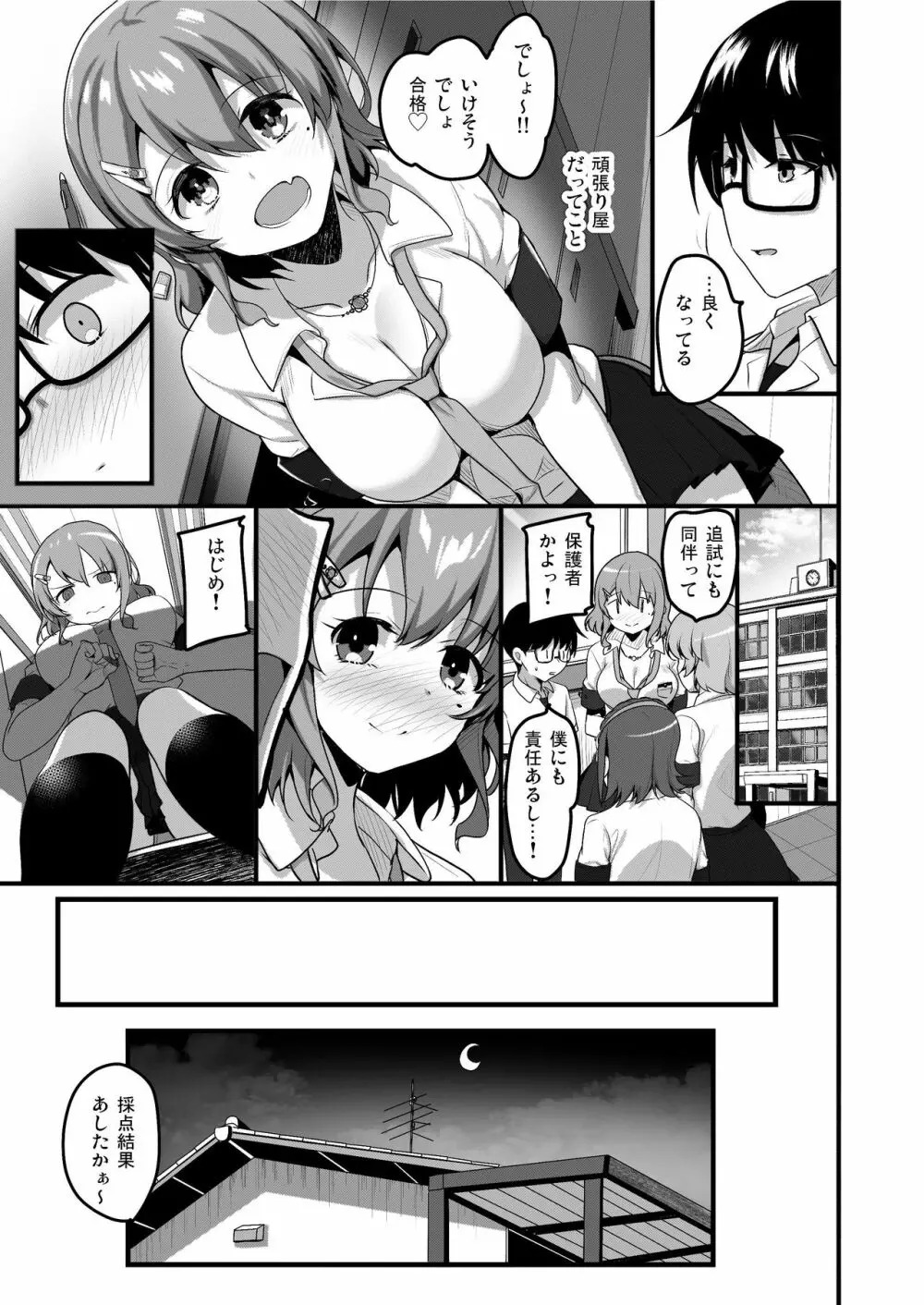 ふたりのおウチ 家出娘と童貞くんのとろける夏 - page14