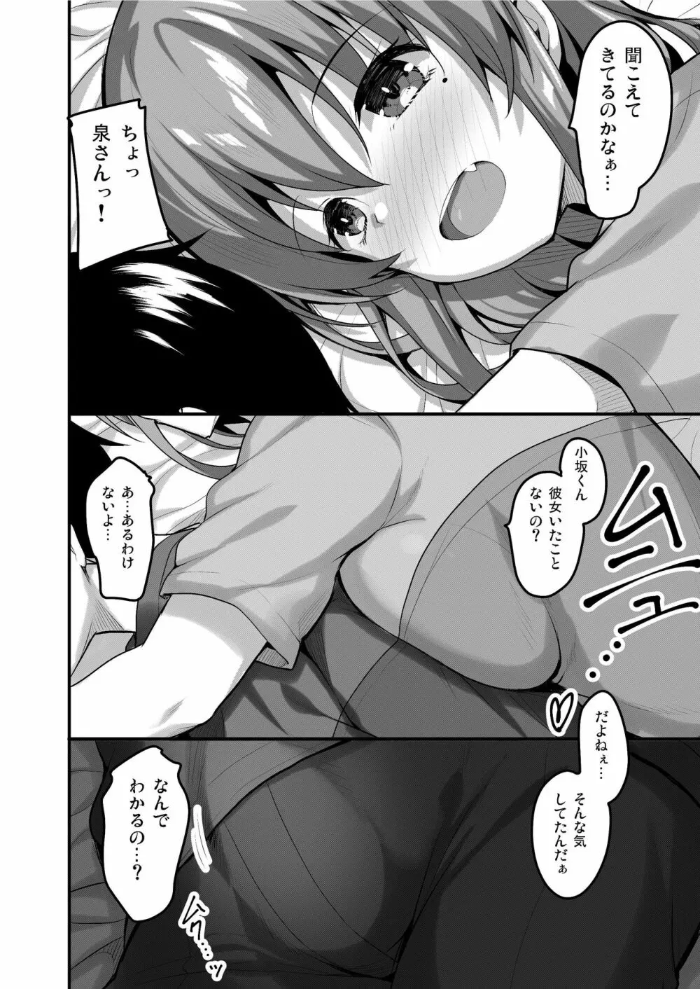ふたりのおウチ 家出娘と童貞くんのとろける夏 - page17