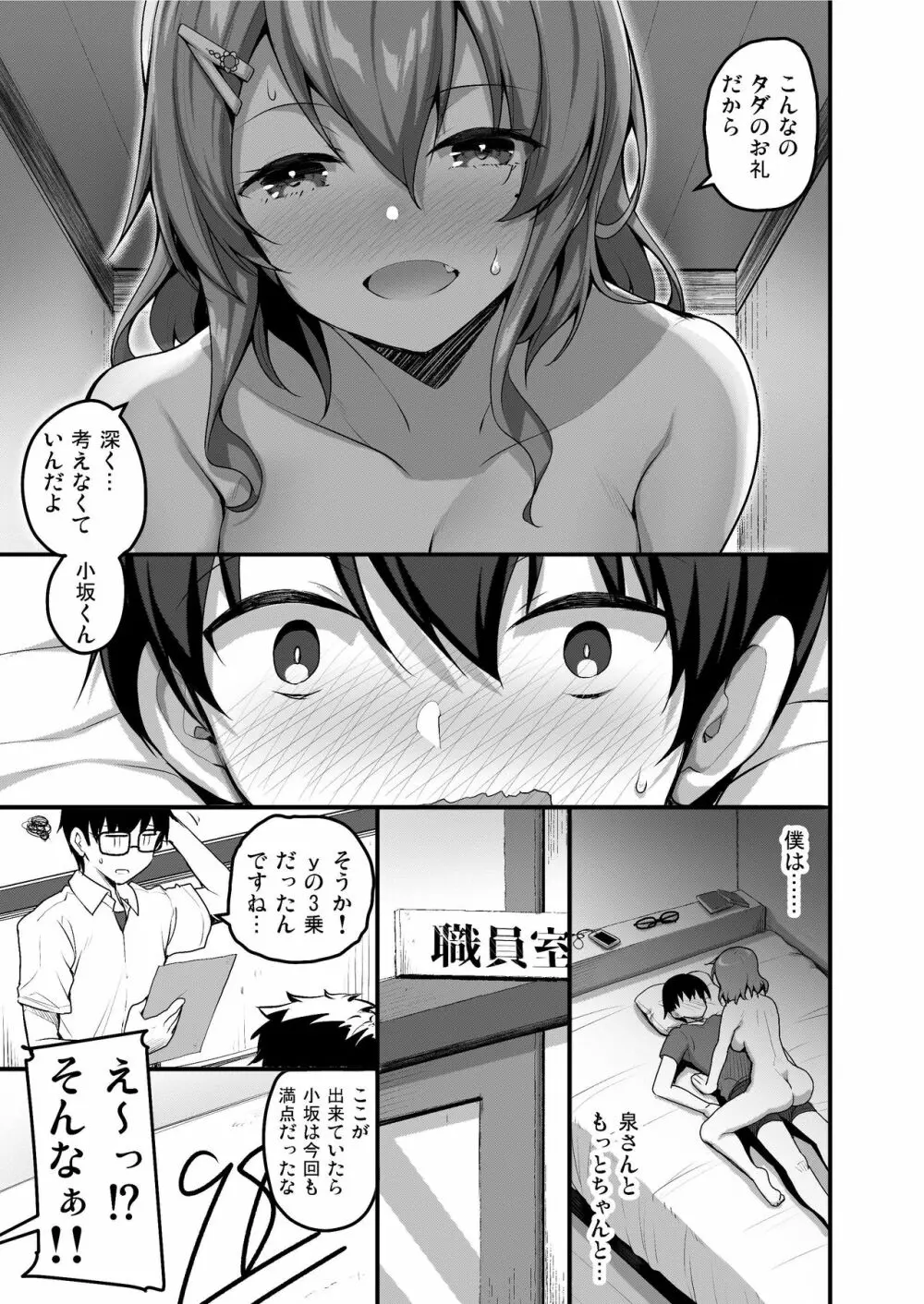 ふたりのおウチ 家出娘と童貞くんのとろける夏 - page2