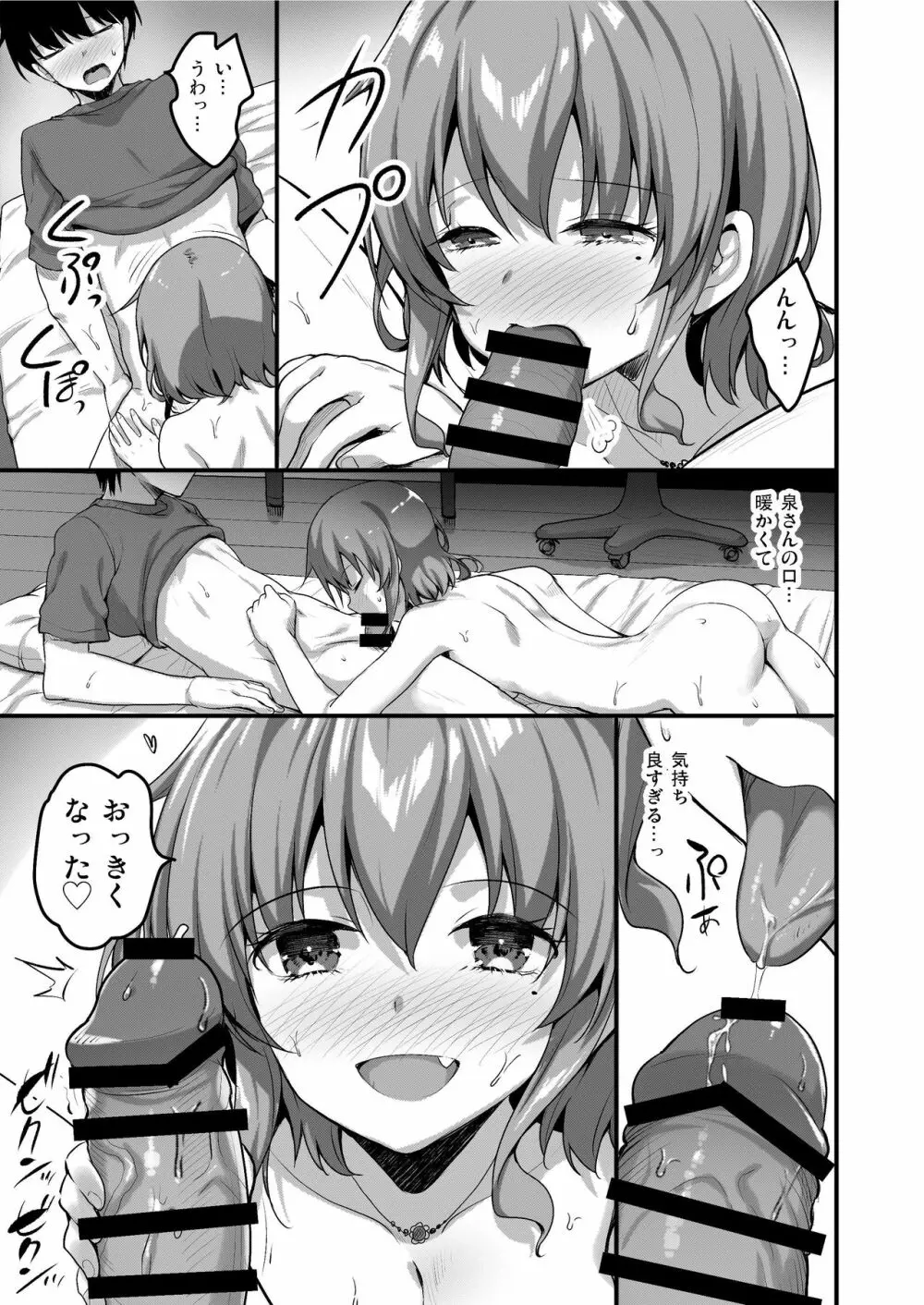 ふたりのおウチ 家出娘と童貞くんのとろける夏 - page24