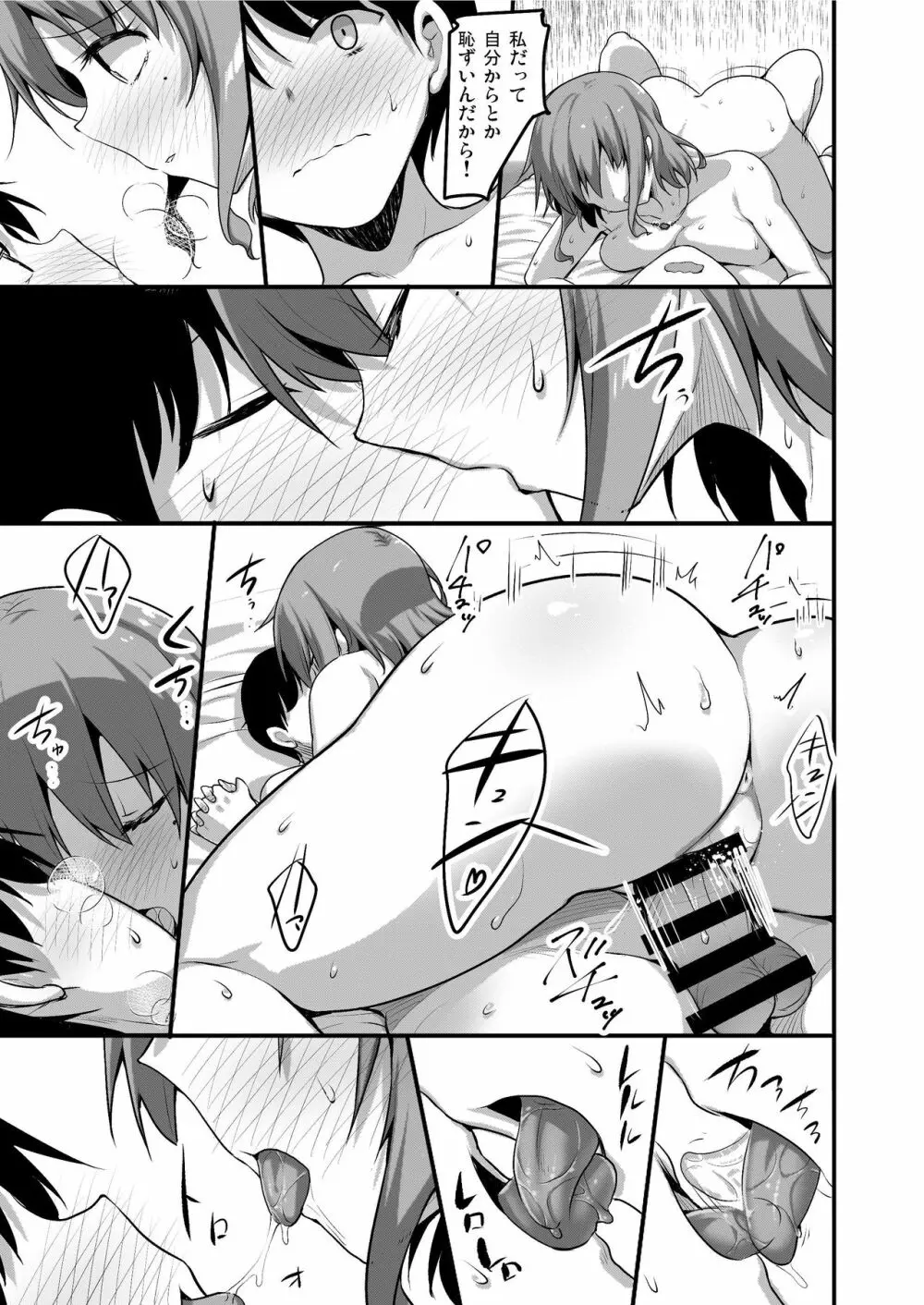 ふたりのおウチ 家出娘と童貞くんのとろける夏 - page28