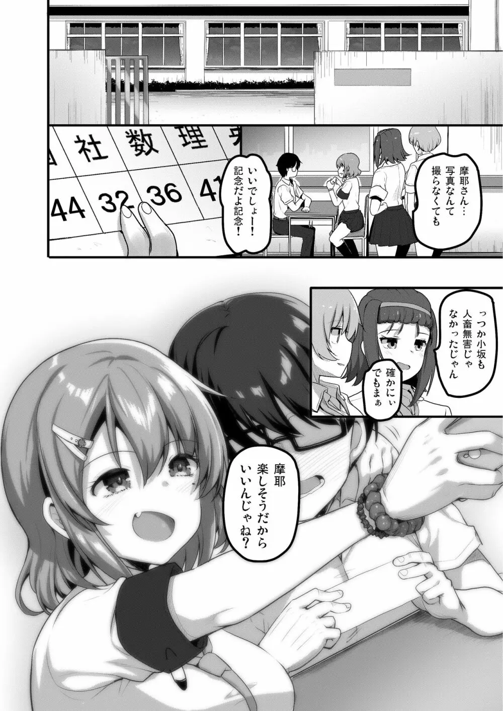 ふたりのおウチ 家出娘と童貞くんのとろける夏 - page37