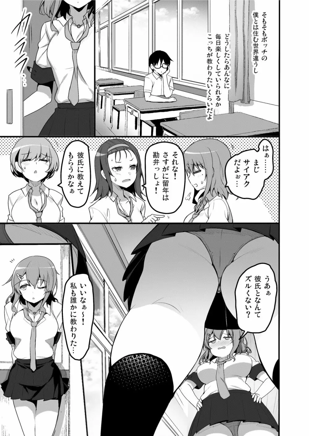 ふたりのおウチ 家出娘と童貞くんのとろける夏 - page4