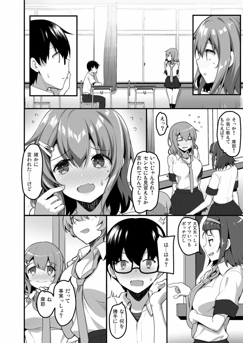 ふたりのおウチ 家出娘と童貞くんのとろける夏 - page5