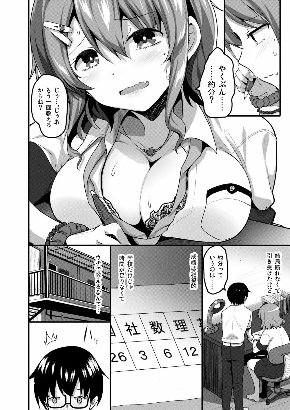 ふたりのおウチ 家出娘と童貞くんのとろける夏 - page7