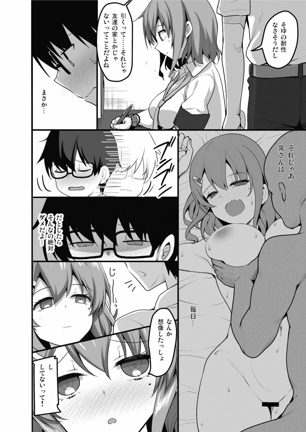 ふたりのおウチ 家出娘と童貞くんのとろける夏 - page9