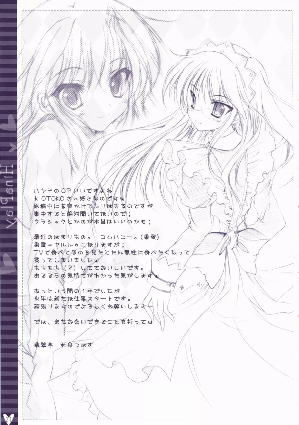ひなあそび - page20