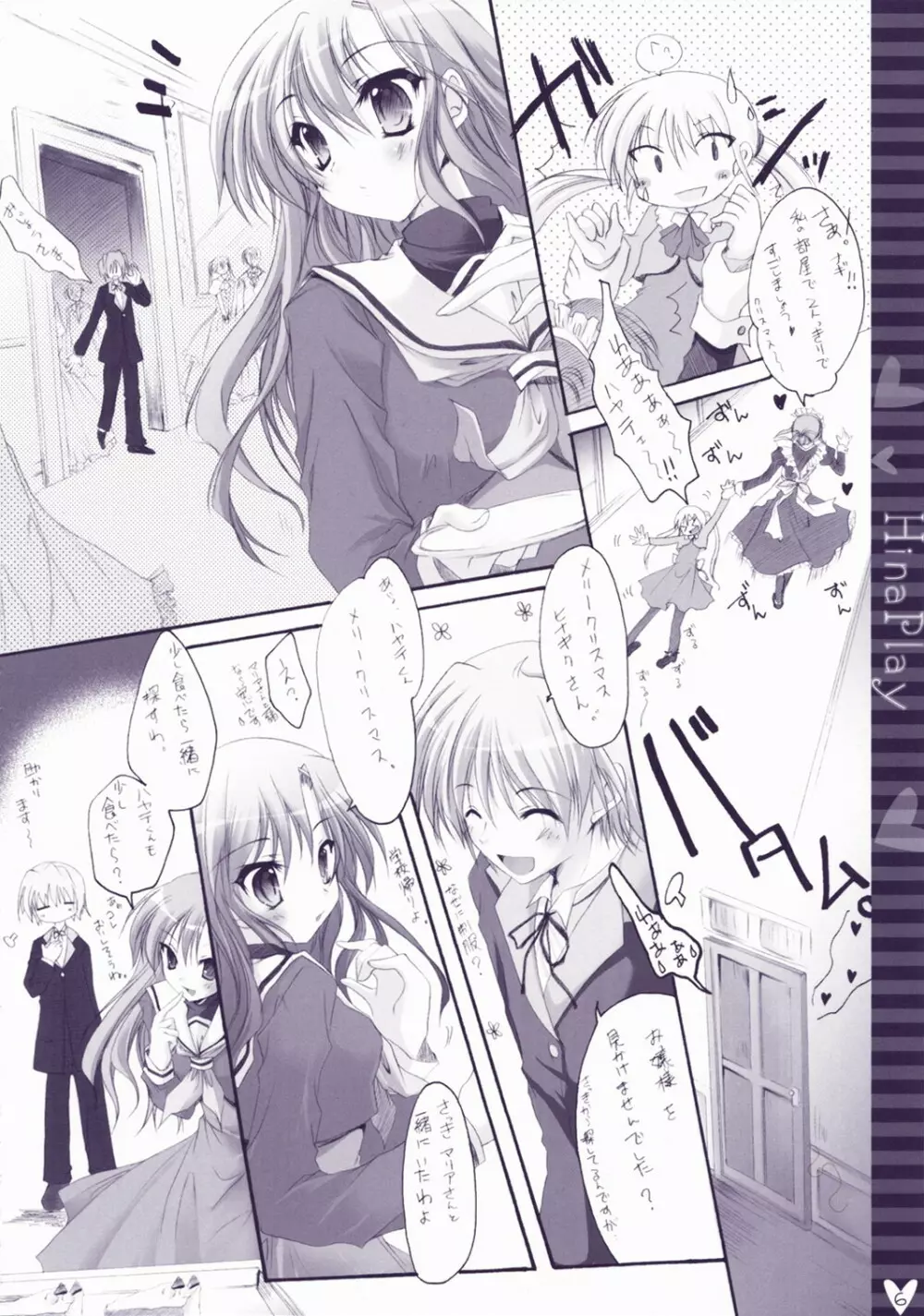 ひなあそび - page5