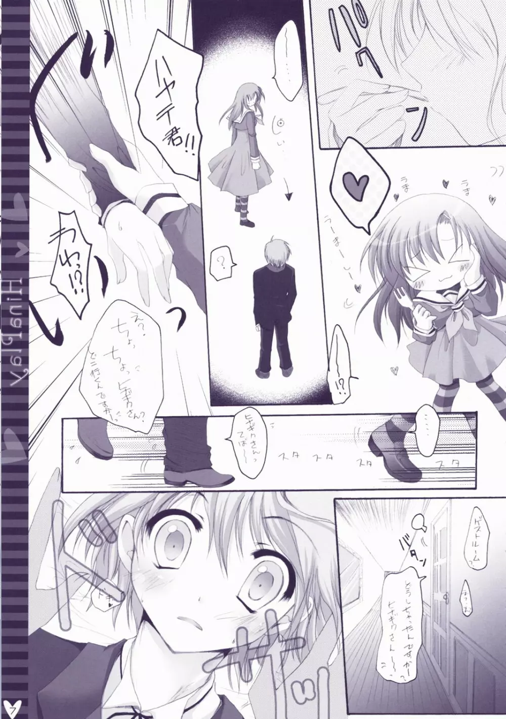 ひなあそび - page6