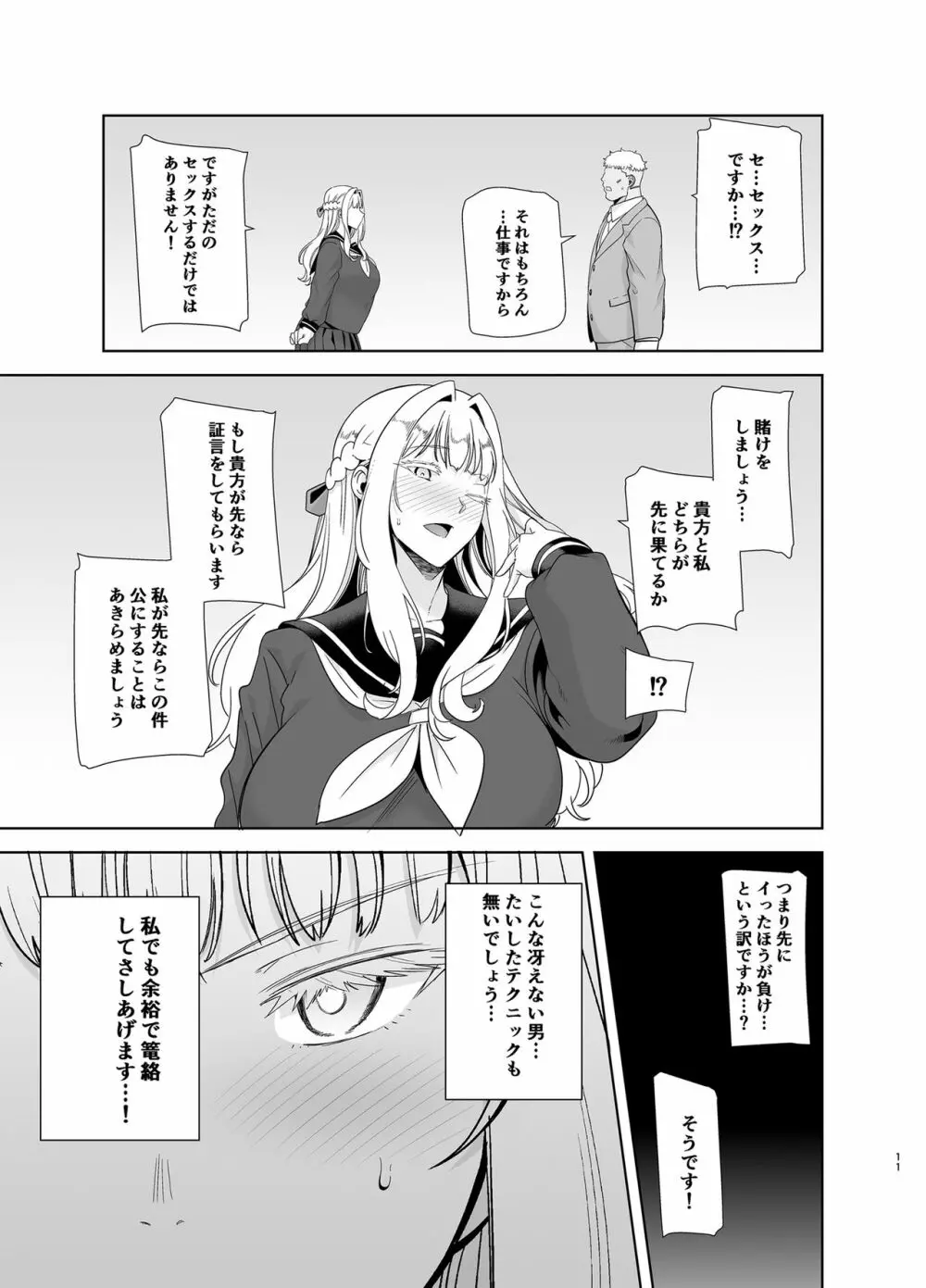 聖華女学院高等部公認竿おじさん4 - page10