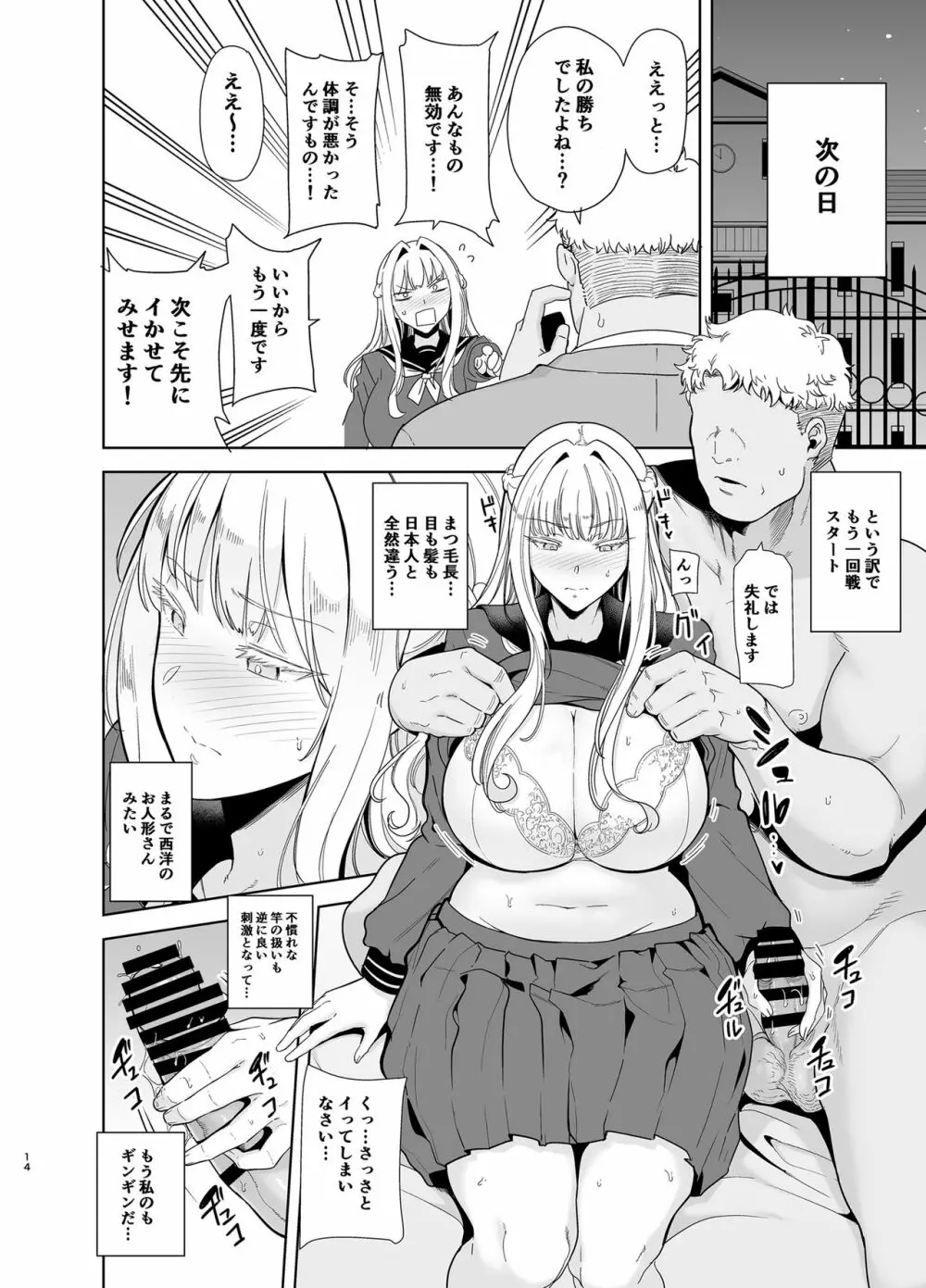 聖華女学院高等部公認竿おじさん4 - page13