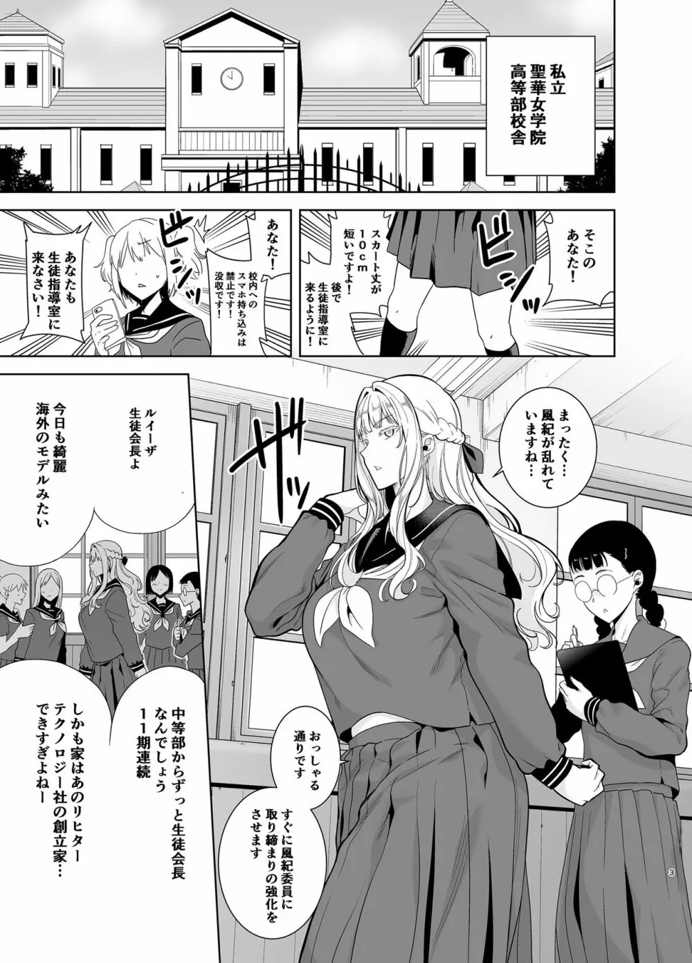 聖華女学院高等部公認竿おじさん4 - page2