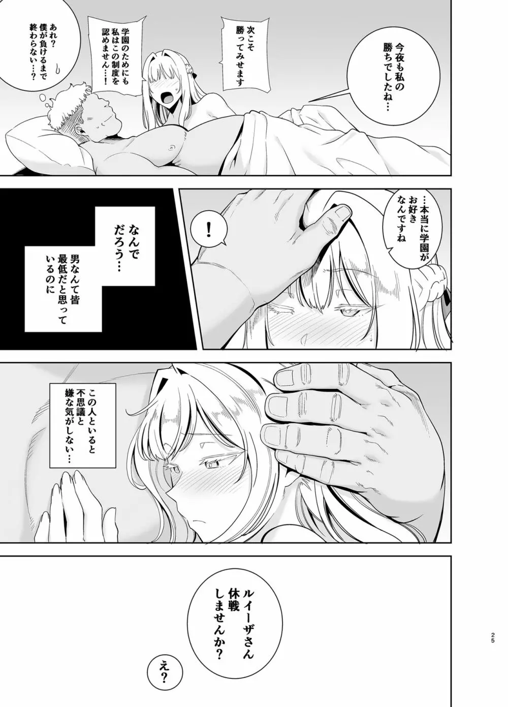 聖華女学院高等部公認竿おじさん4 - page24