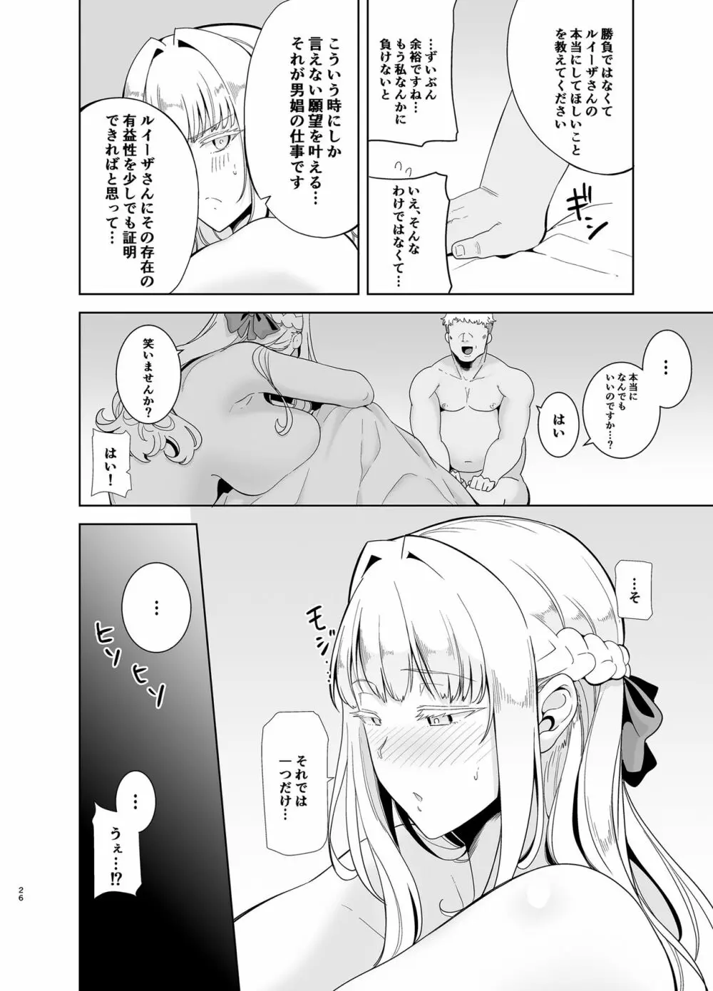 聖華女学院高等部公認竿おじさん4 - page25