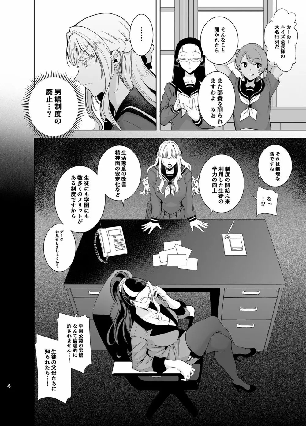 聖華女学院高等部公認竿おじさん4 - page3