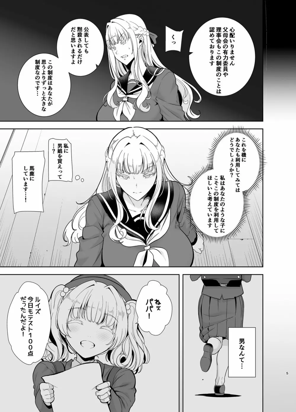 聖華女学院高等部公認竿おじさん4 - page4