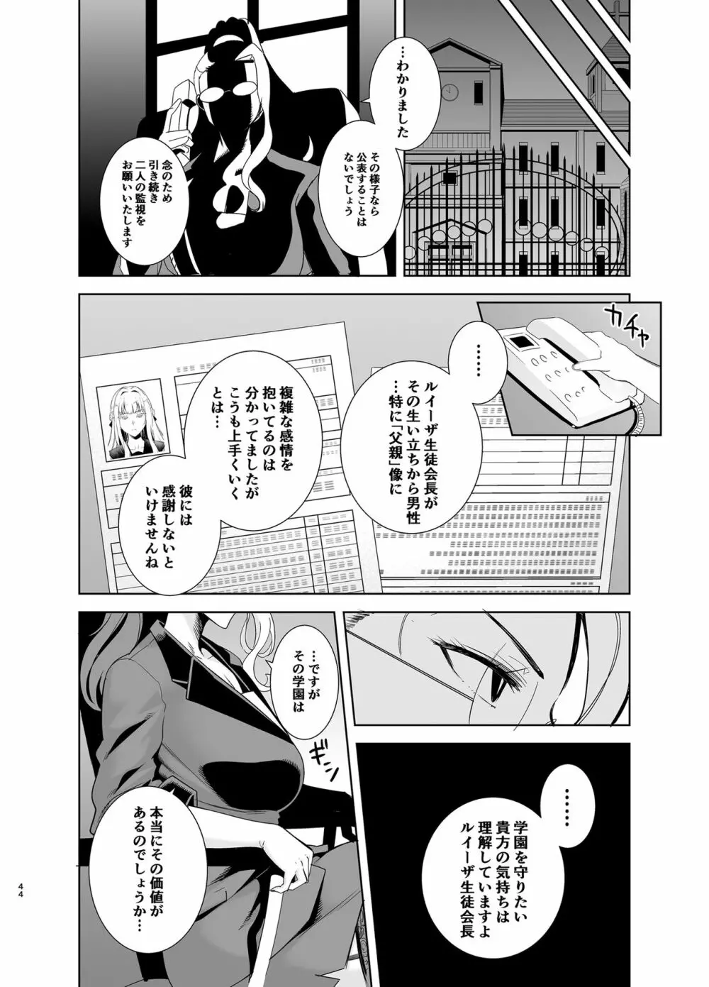 聖華女学院高等部公認竿おじさん4 - page43