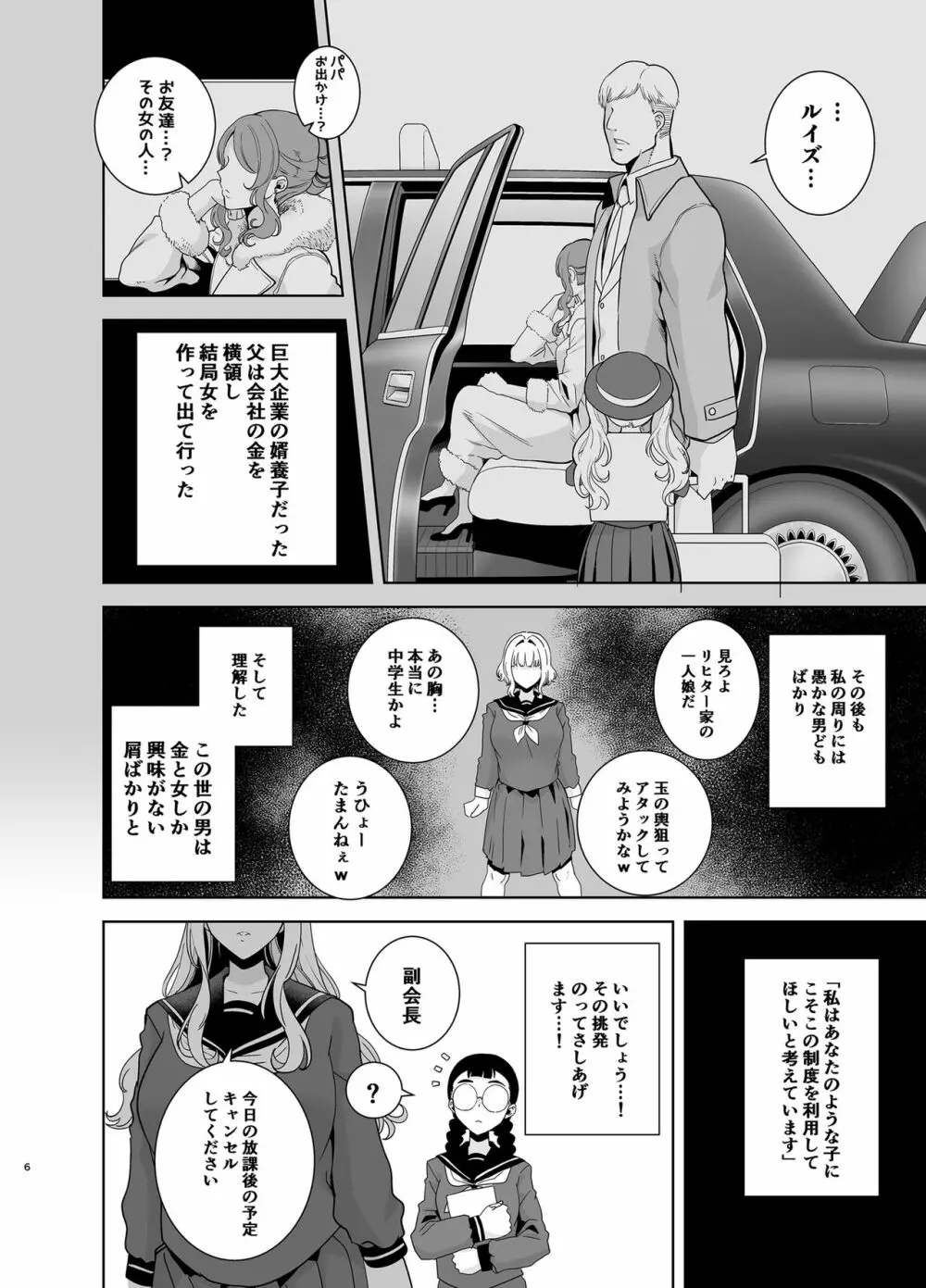 聖華女学院高等部公認竿おじさん4 - page5