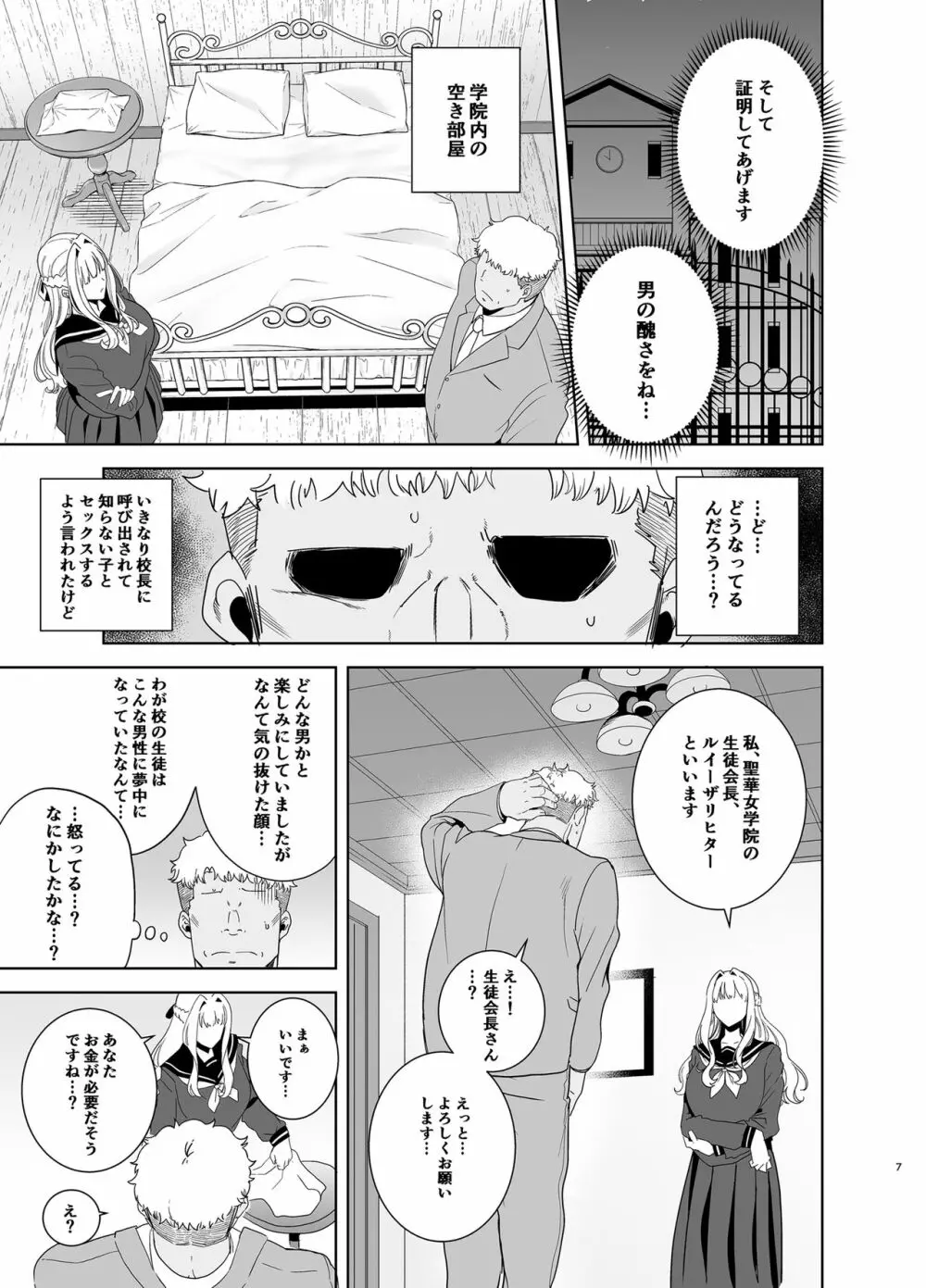聖華女学院高等部公認竿おじさん4 - page6