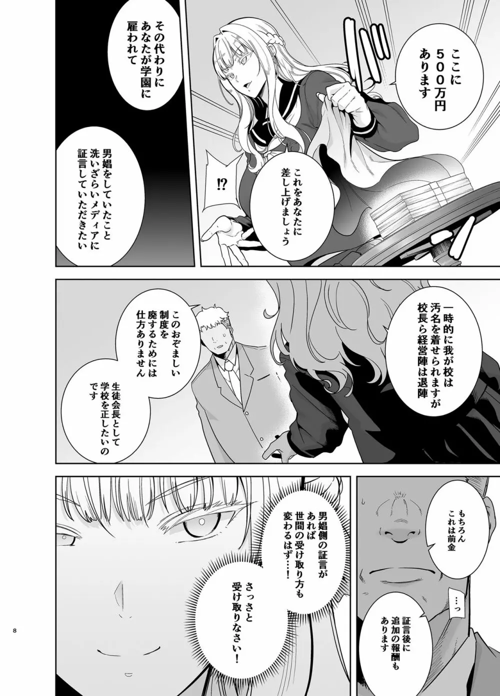 聖華女学院高等部公認竿おじさん4 - page7