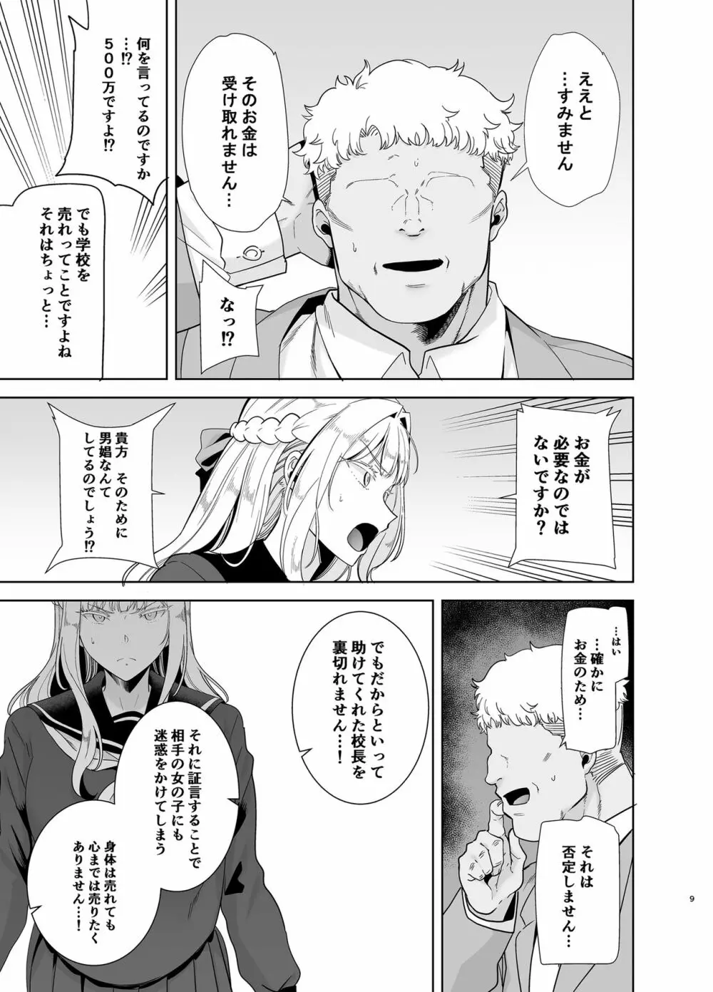 聖華女学院高等部公認竿おじさん4 - page8