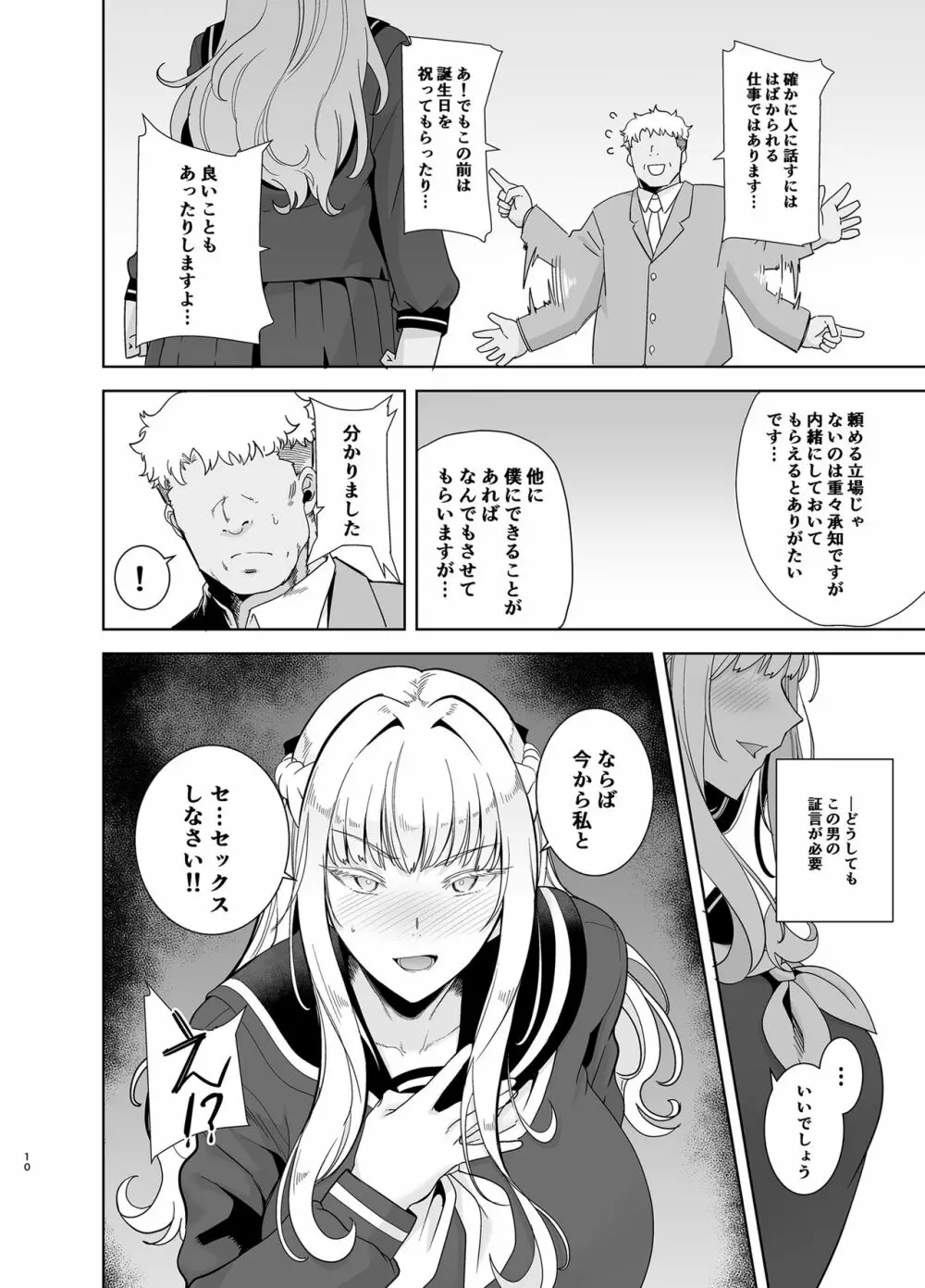 聖華女学院高等部公認竿おじさん4 - page9