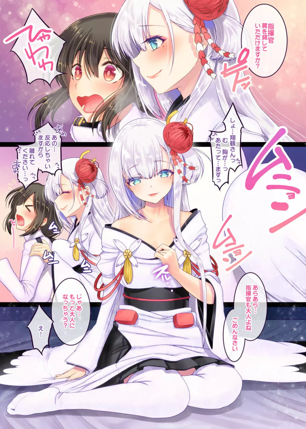 翔鶴姉の性術教室 - page2
