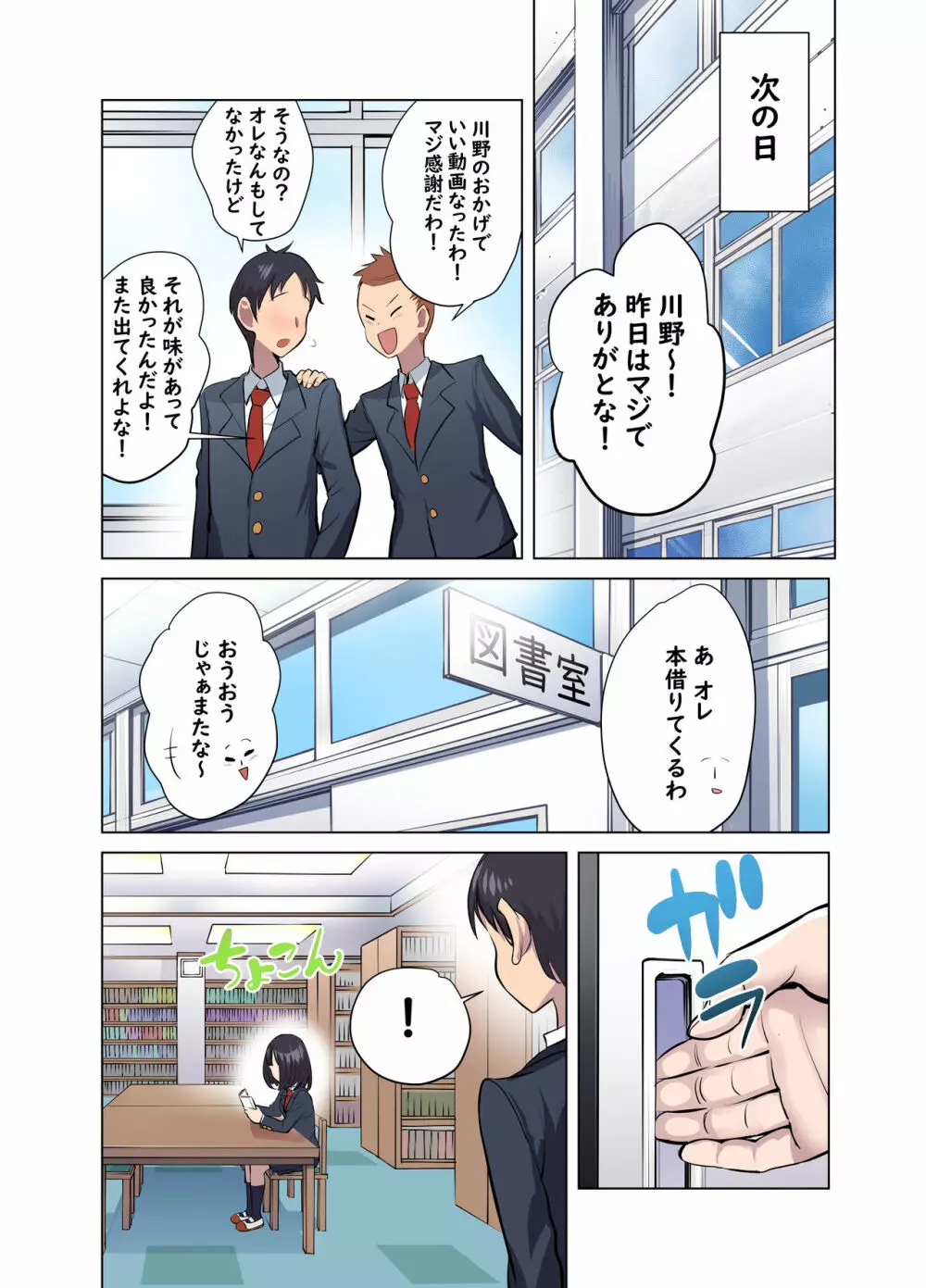 地味なあの娘はエッチな配信者!? - page13