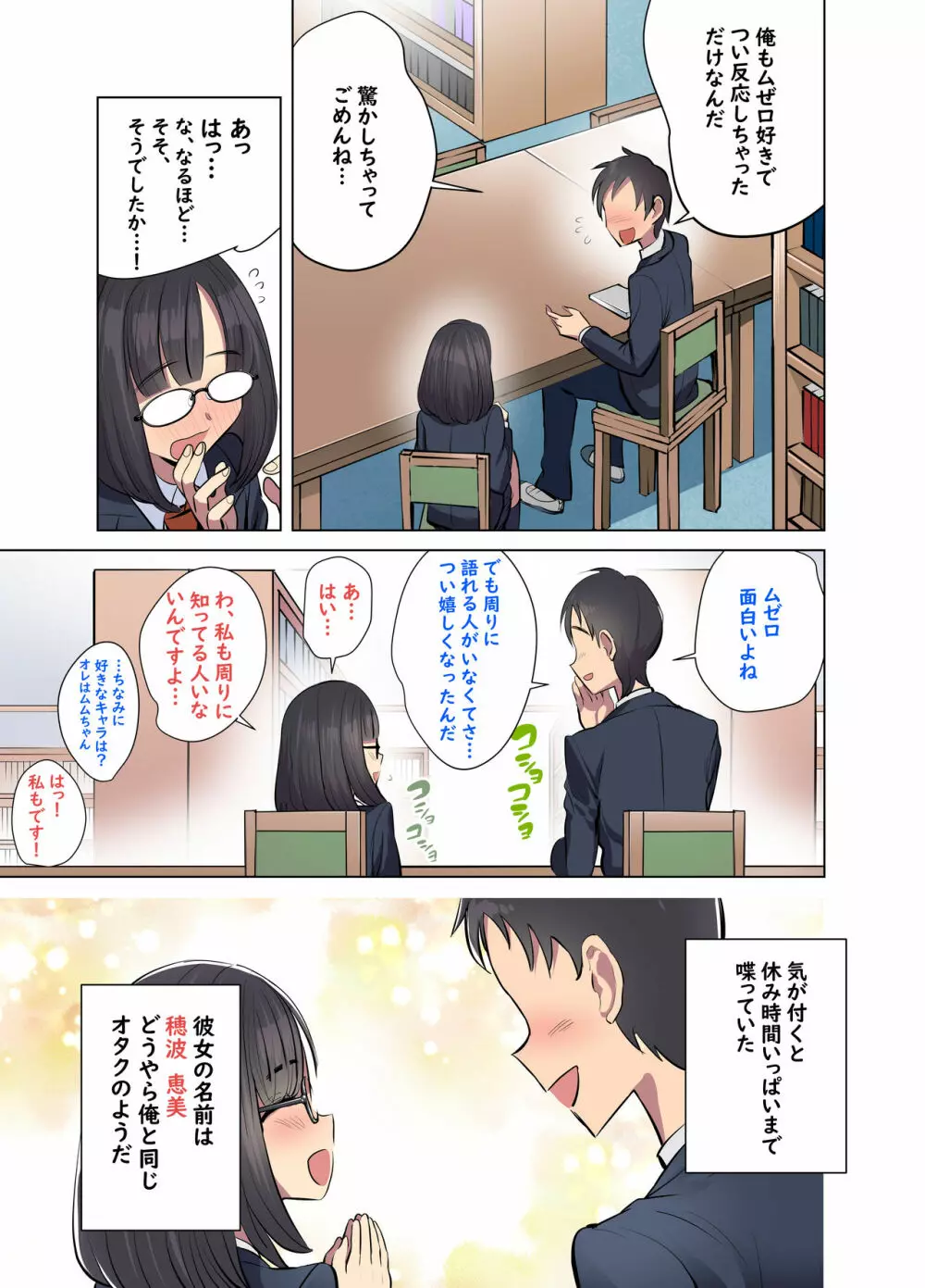地味なあの娘はエッチな配信者!? - page16