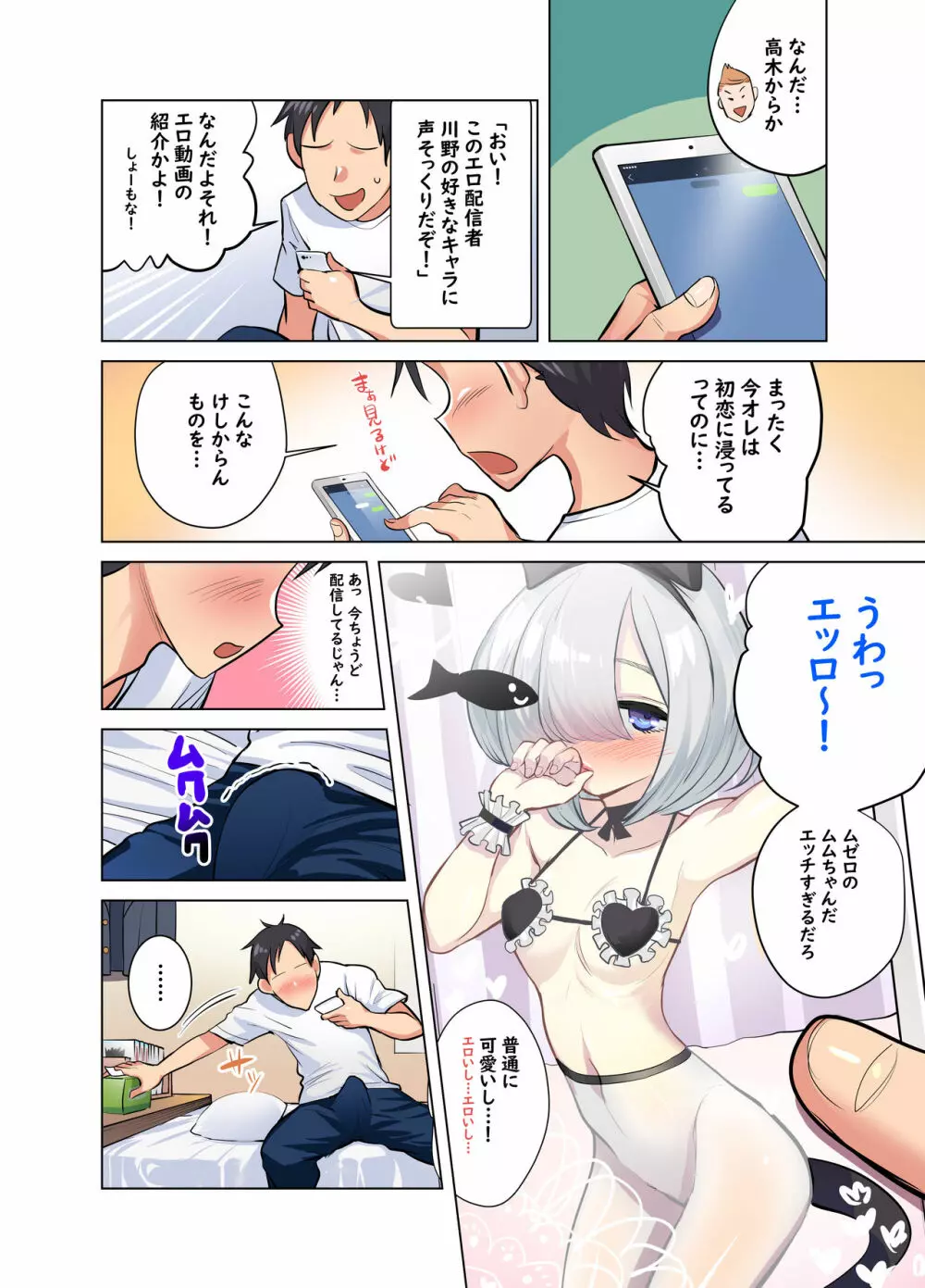 地味なあの娘はエッチな配信者!? - page19
