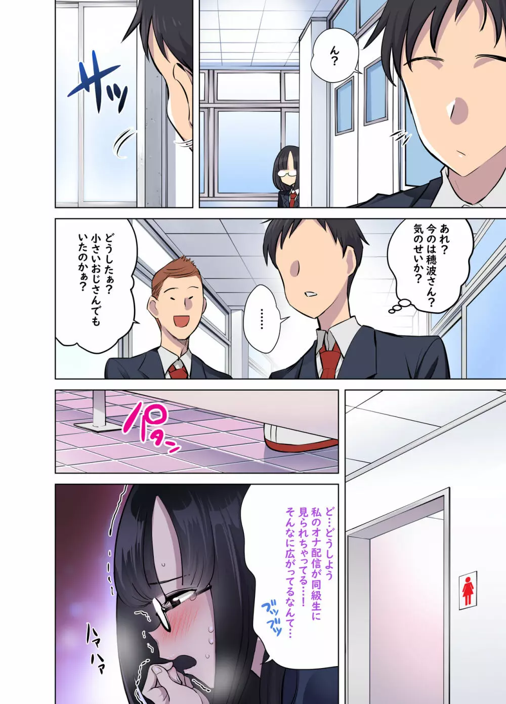 地味なあの娘はエッチな配信者!? - page28