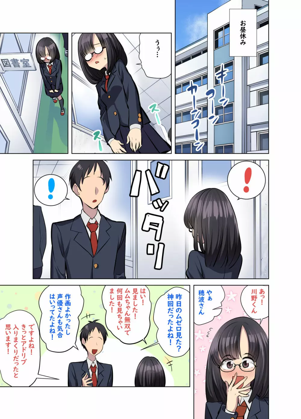 地味なあの娘はエッチな配信者!? - page33